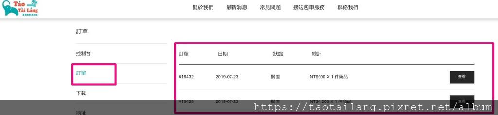 訂購畫面_190725_0001.jpg