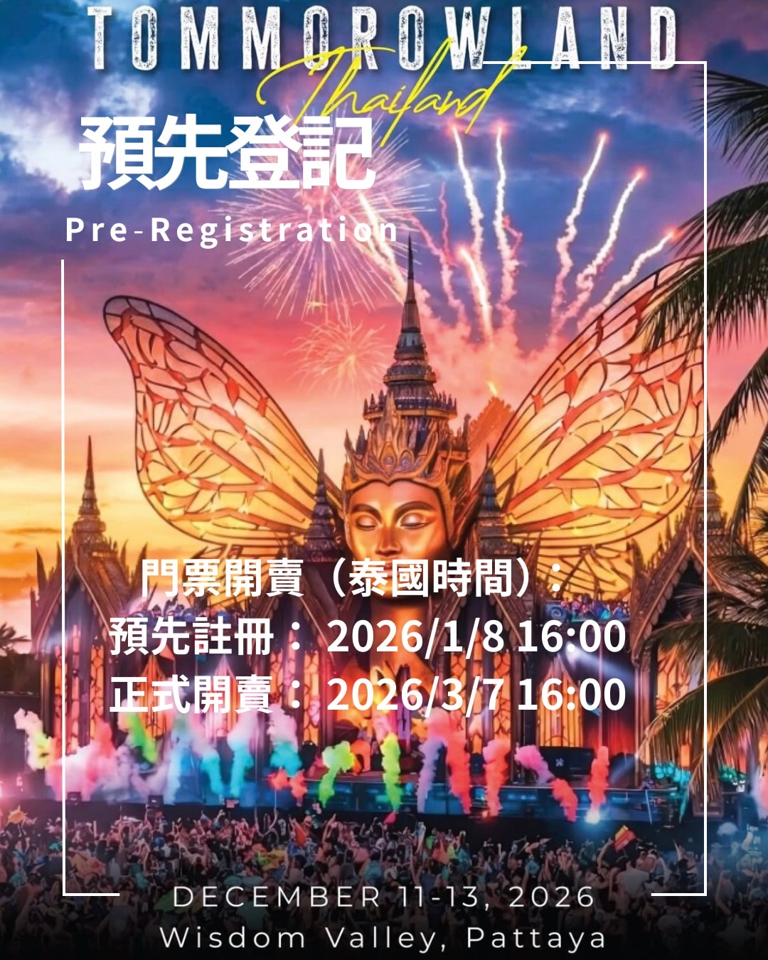 Tomorrowland 泰國站 ｜購票資訊・住宿交通全攻略（2026/1月更新）