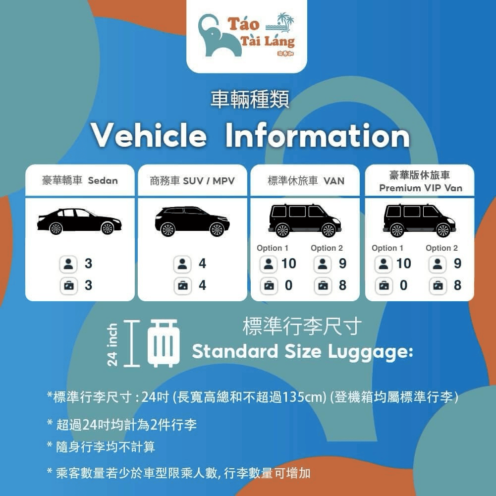 泰國包車|曼谷機場接送推薦 淘泰朗|安心、安全、合法立案 - 第9張圖 泰國包車|曼谷機場接送推薦 淘泰朗|安心、安全、合法立案